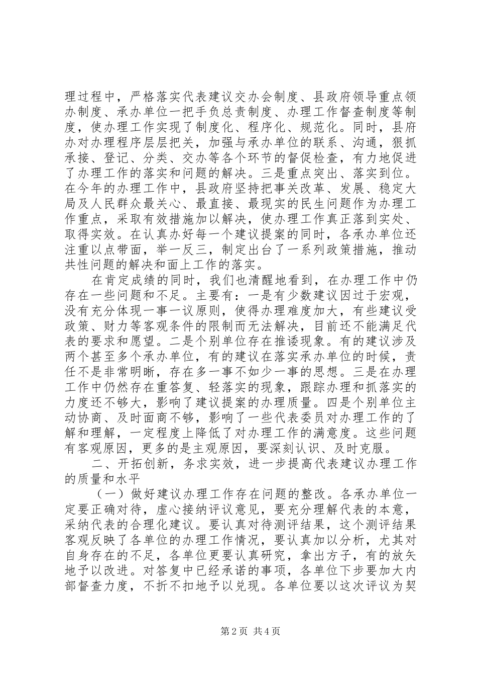 在人大建议办理工作评议会上的讲话发言_第2页