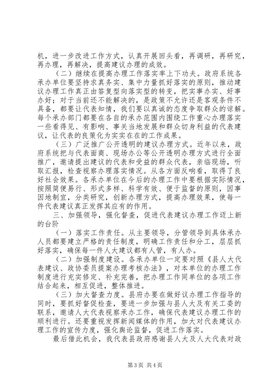 在人大建议办理工作评议会上的讲话发言_第3页