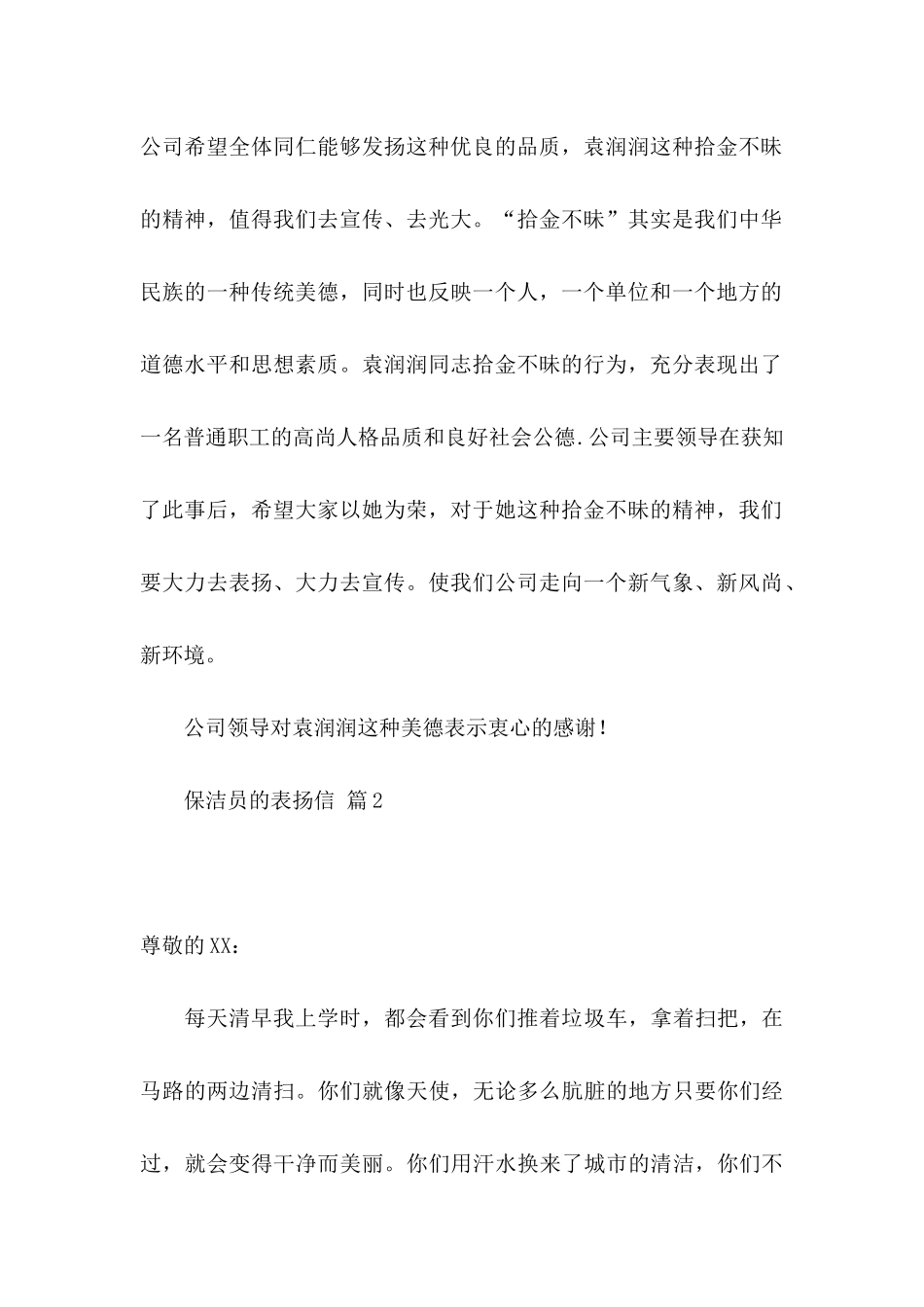 保洁员的表扬信锦集5篇_第2页