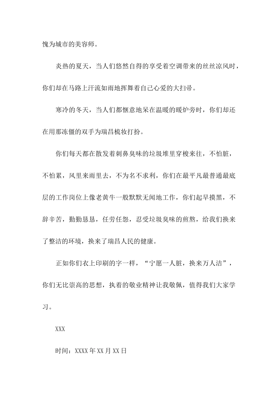 保洁员的表扬信锦集5篇_第3页