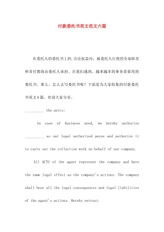 付款委托书英文范文六篇
