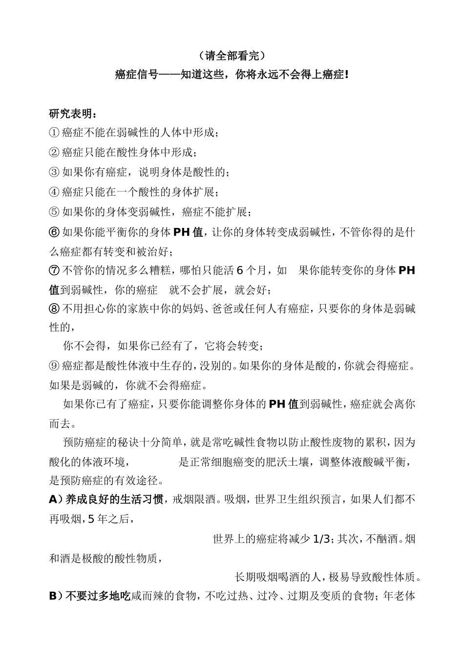 永远不得癌症_第1页
