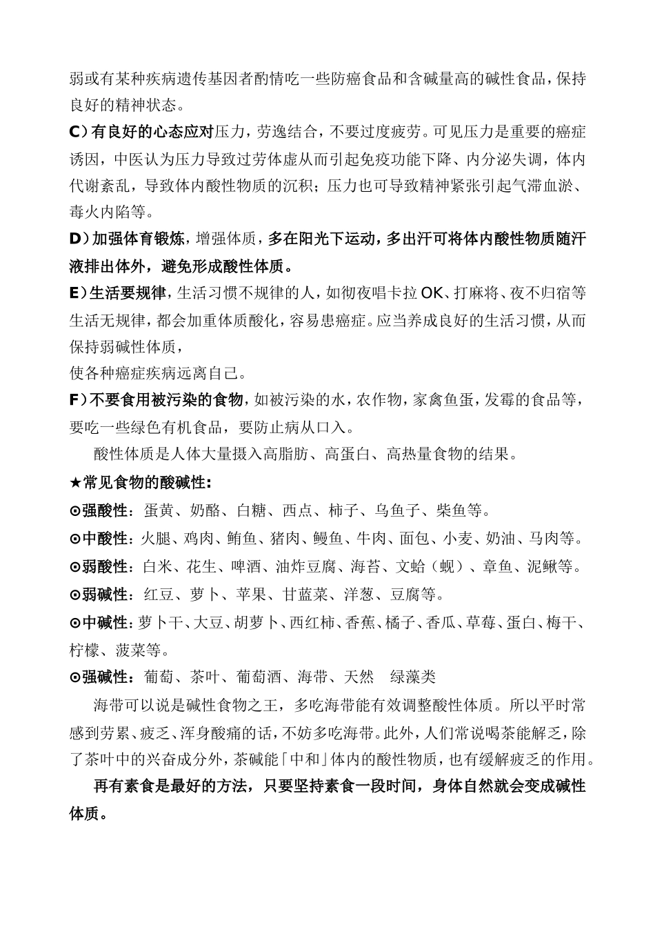 永远不得癌症_第2页