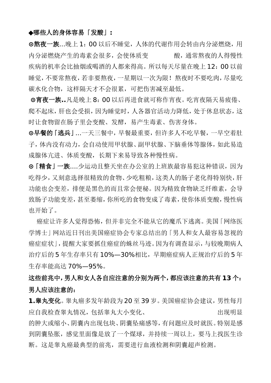 永远不得癌症_第3页