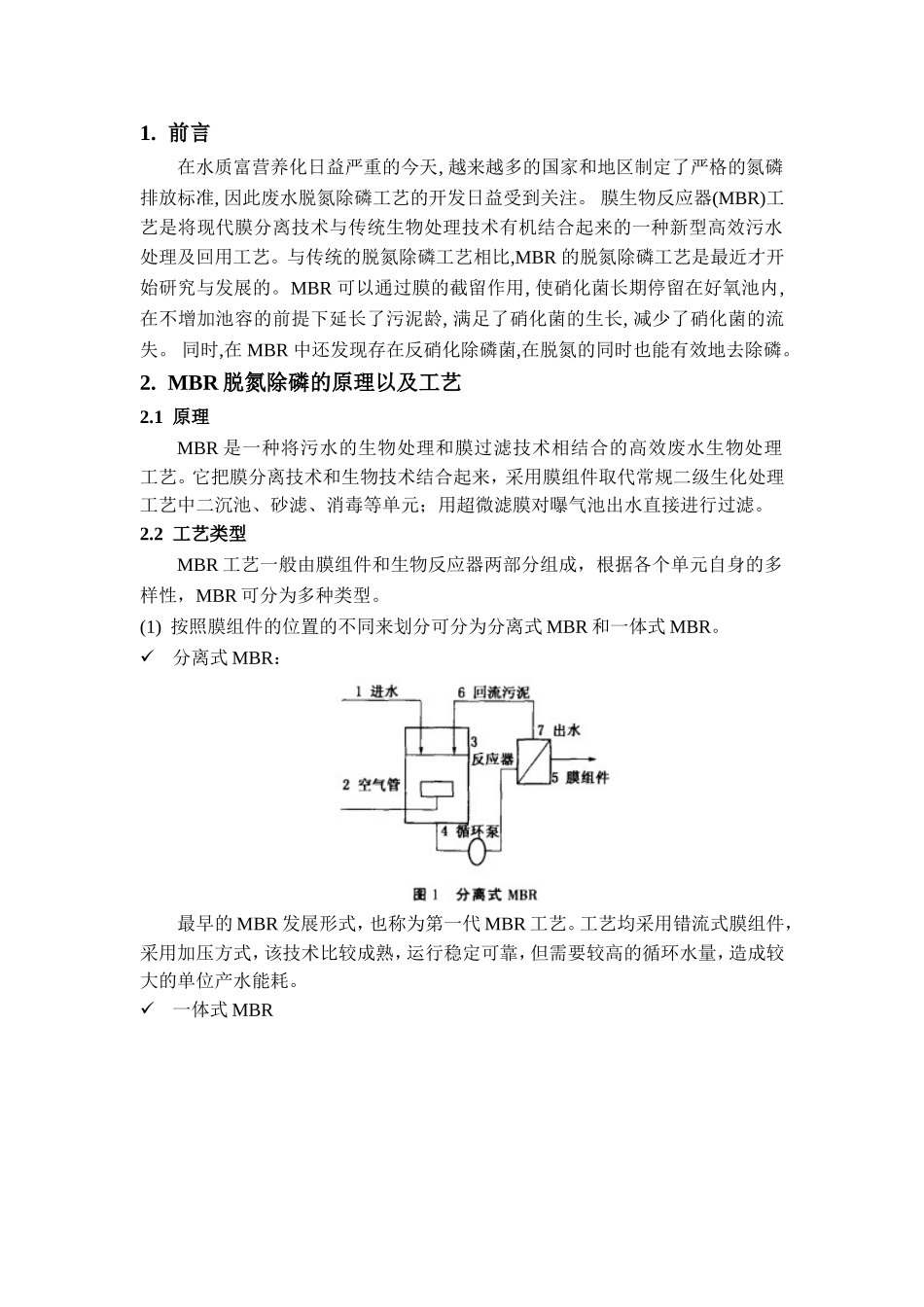 污水MBR处理总结_第1页