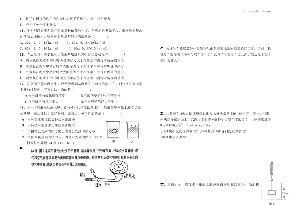 永阳中学九年级物理试卷_第2页