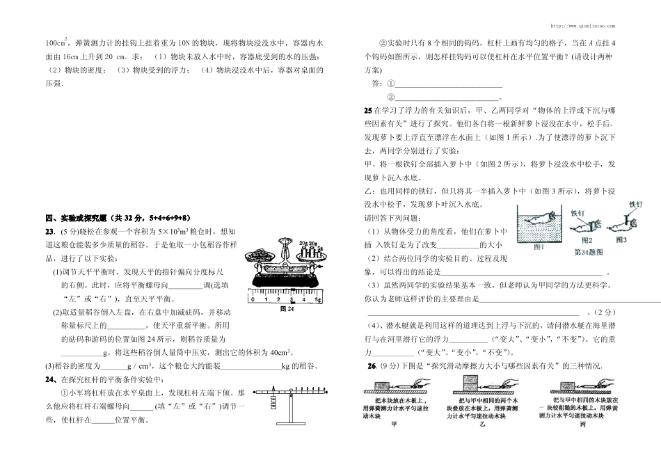 永阳中学九年级物理试卷_第3页