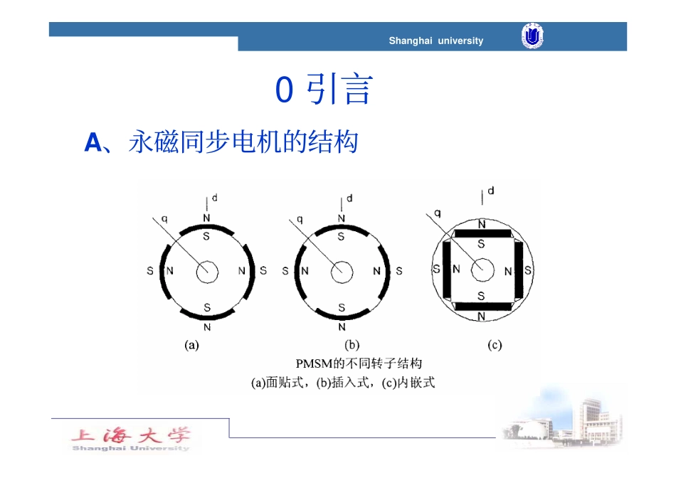 永磁同步电机的控制策略_第3页
