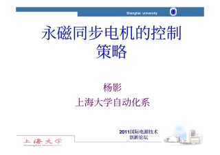 永磁同步电机的控制策略