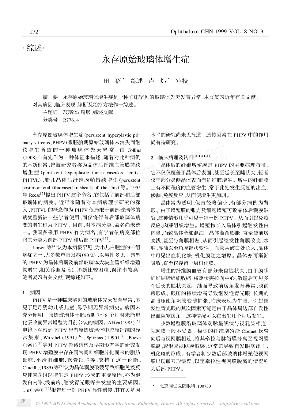 永存原始玻璃体增生症_第1页