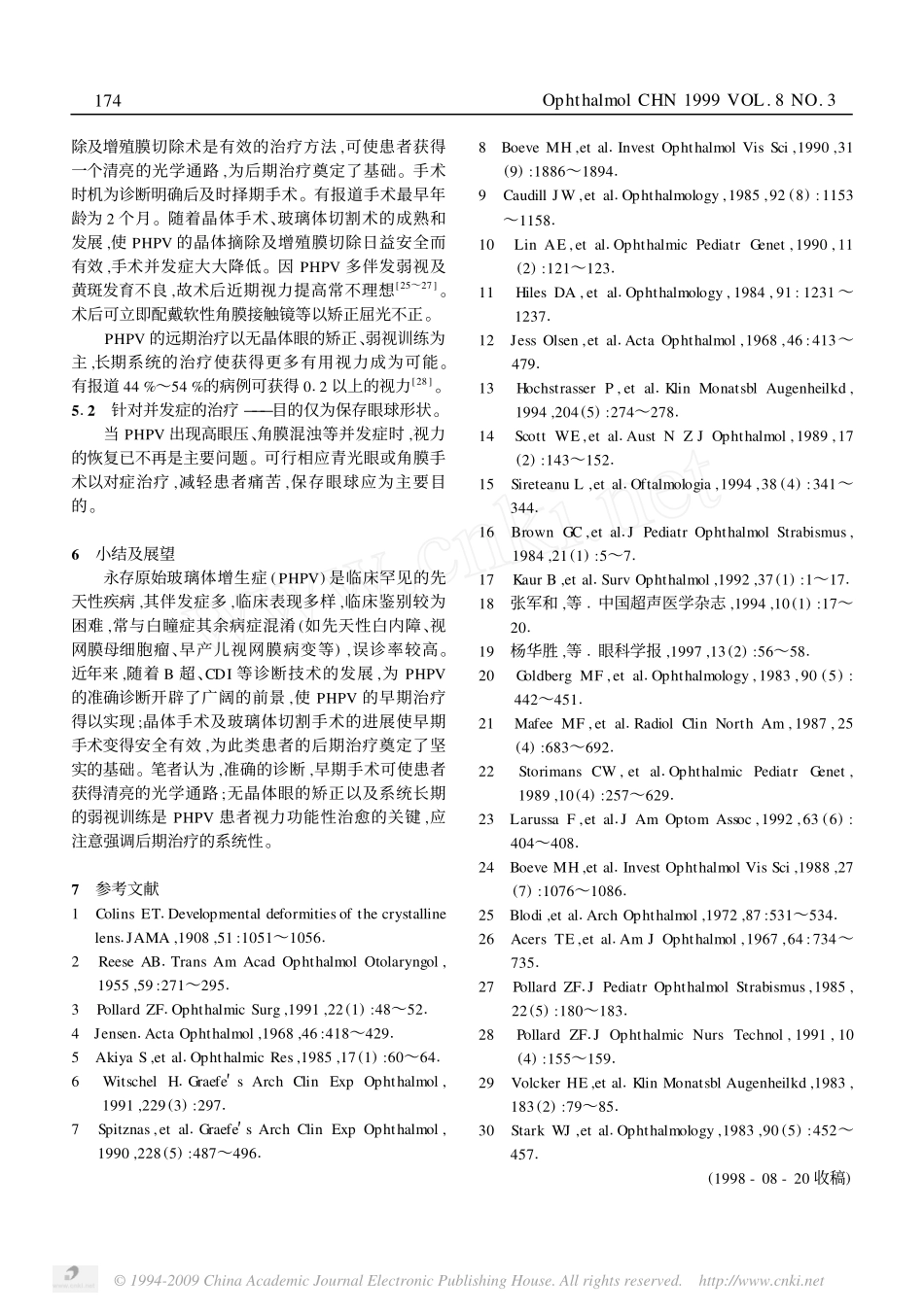 永存原始玻璃体增生症_第3页