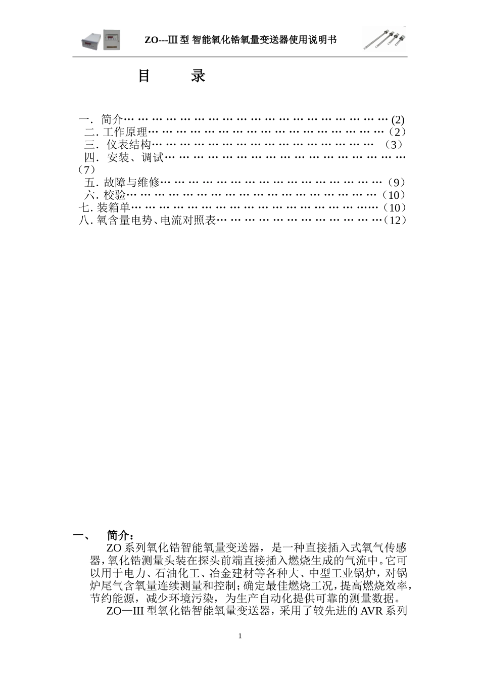 氧化锆说明书_第1页
