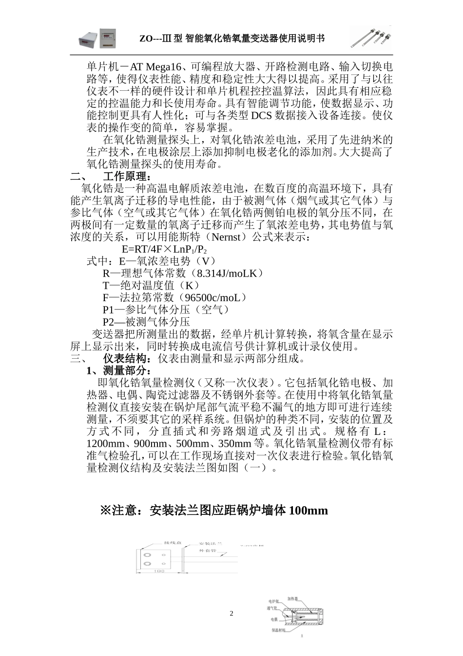 氧化锆说明书_第2页