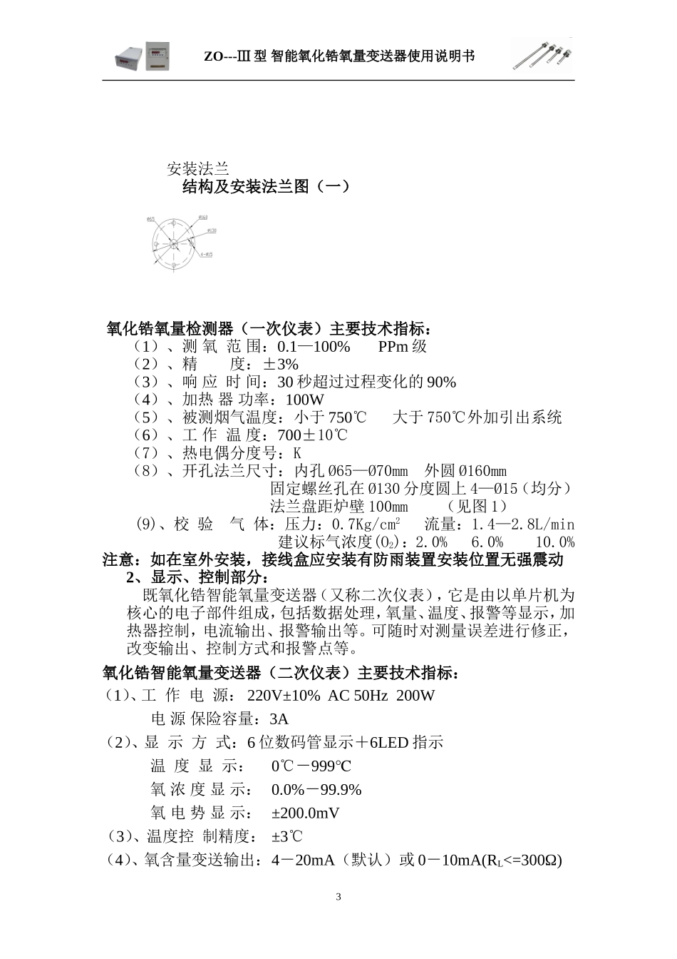 氧化锆说明书_第3页