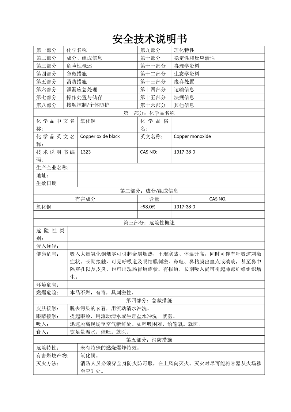 氧化铜MSDS_第1页