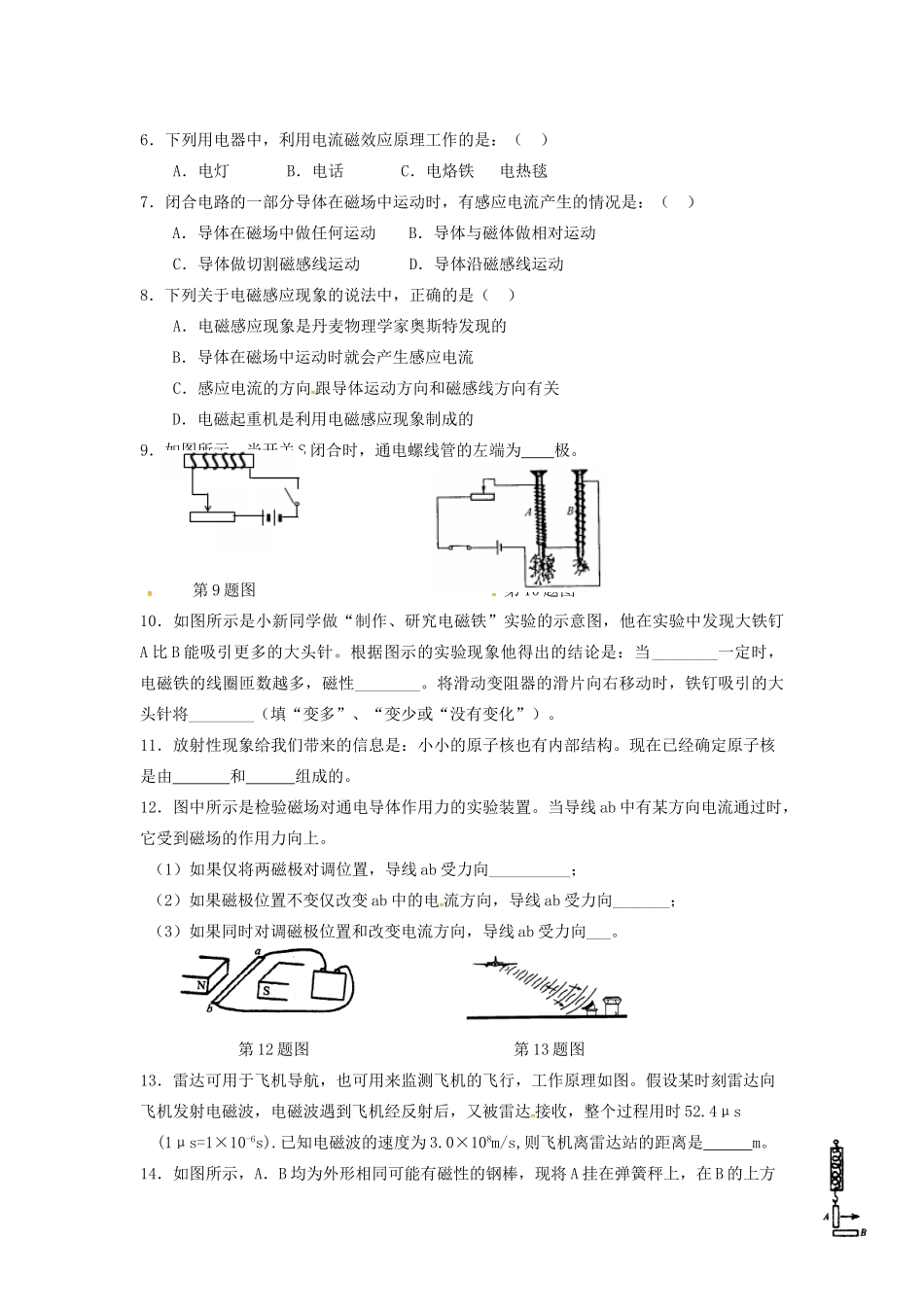 九年级物理下册 16 电磁转换复习教案1 苏科版-苏科版初中九年级下册物理教案_第2页