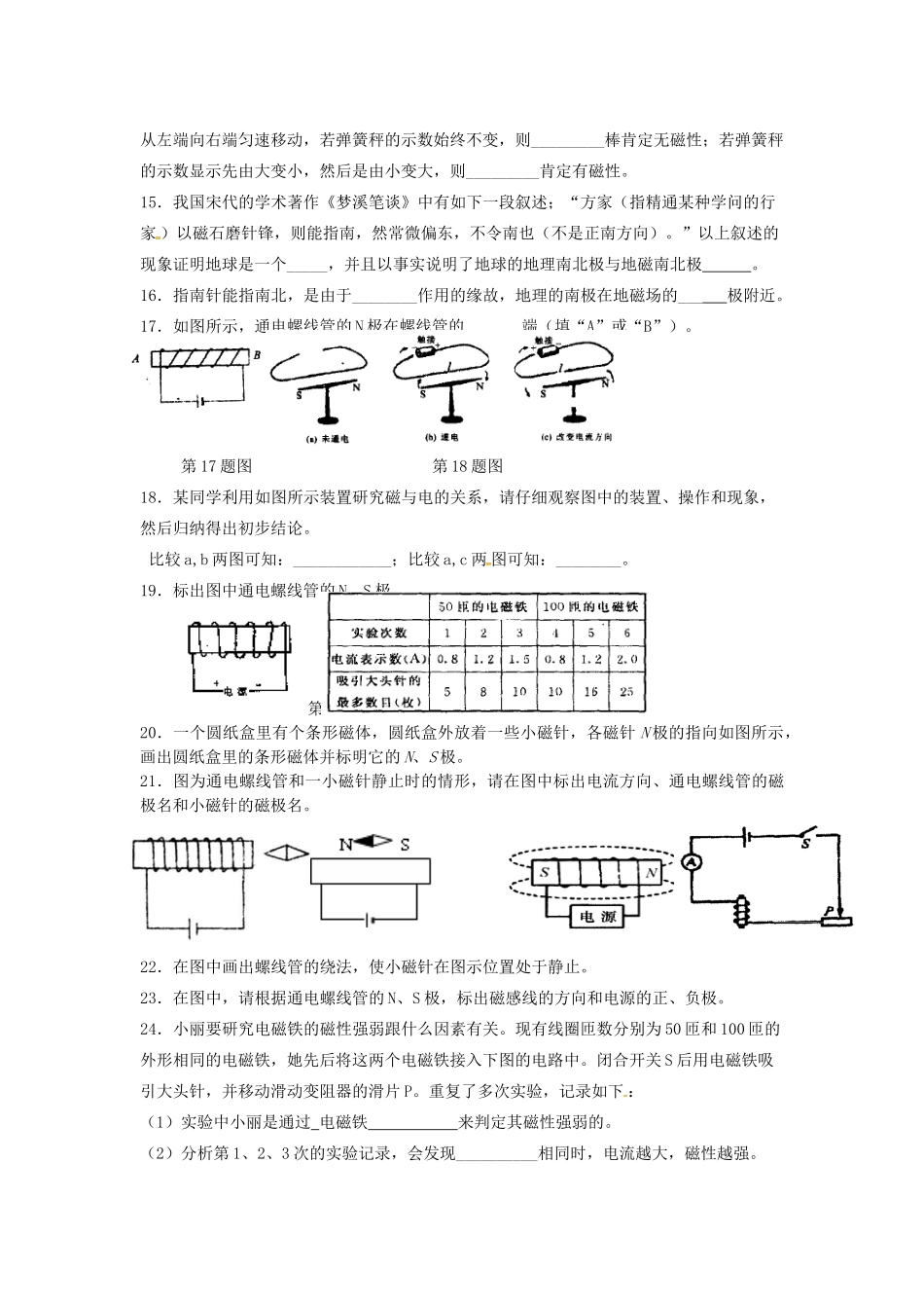 九年级物理下册 16 电磁转换复习教案1 苏科版-苏科版初中九年级下册物理教案_第3页