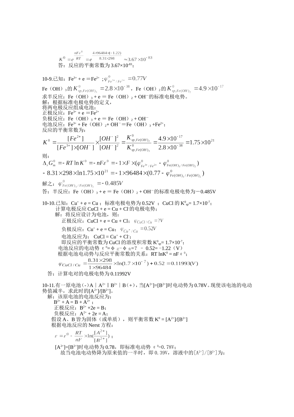 氧化还原反应(作业更正)_第2页