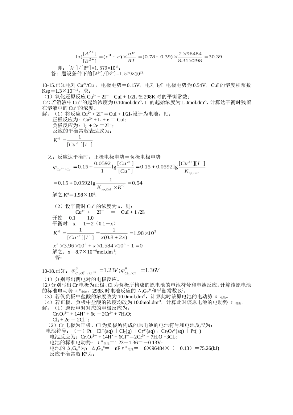氧化还原反应(作业更正)_第3页