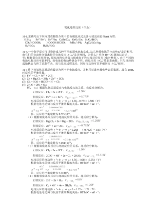 氧化还原反应(作业更正)