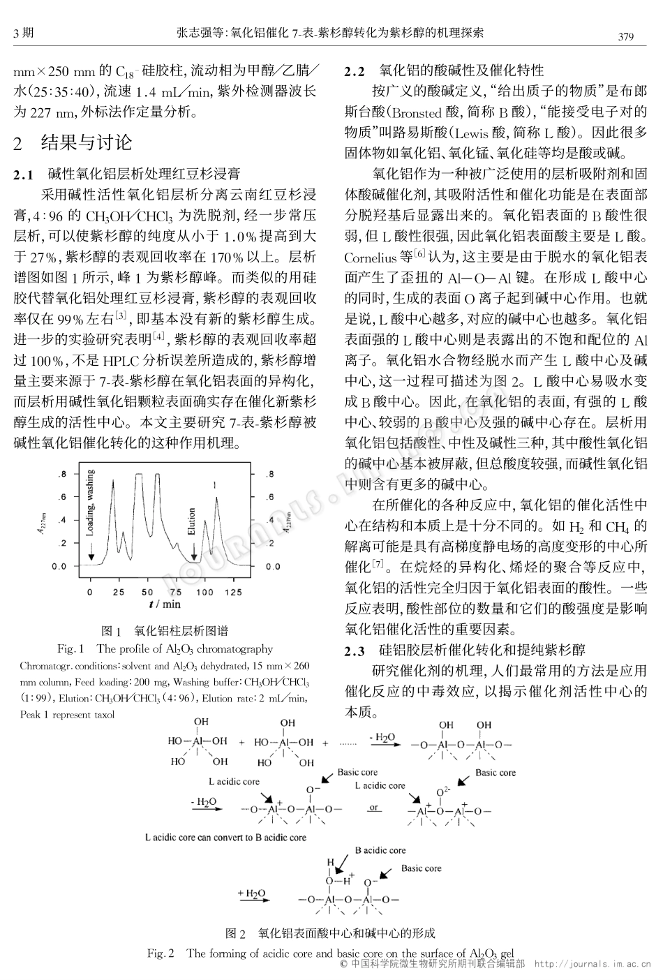 氧化铝催化7-表-紫杉醇转化为紫杉醇的机理探索_第2页