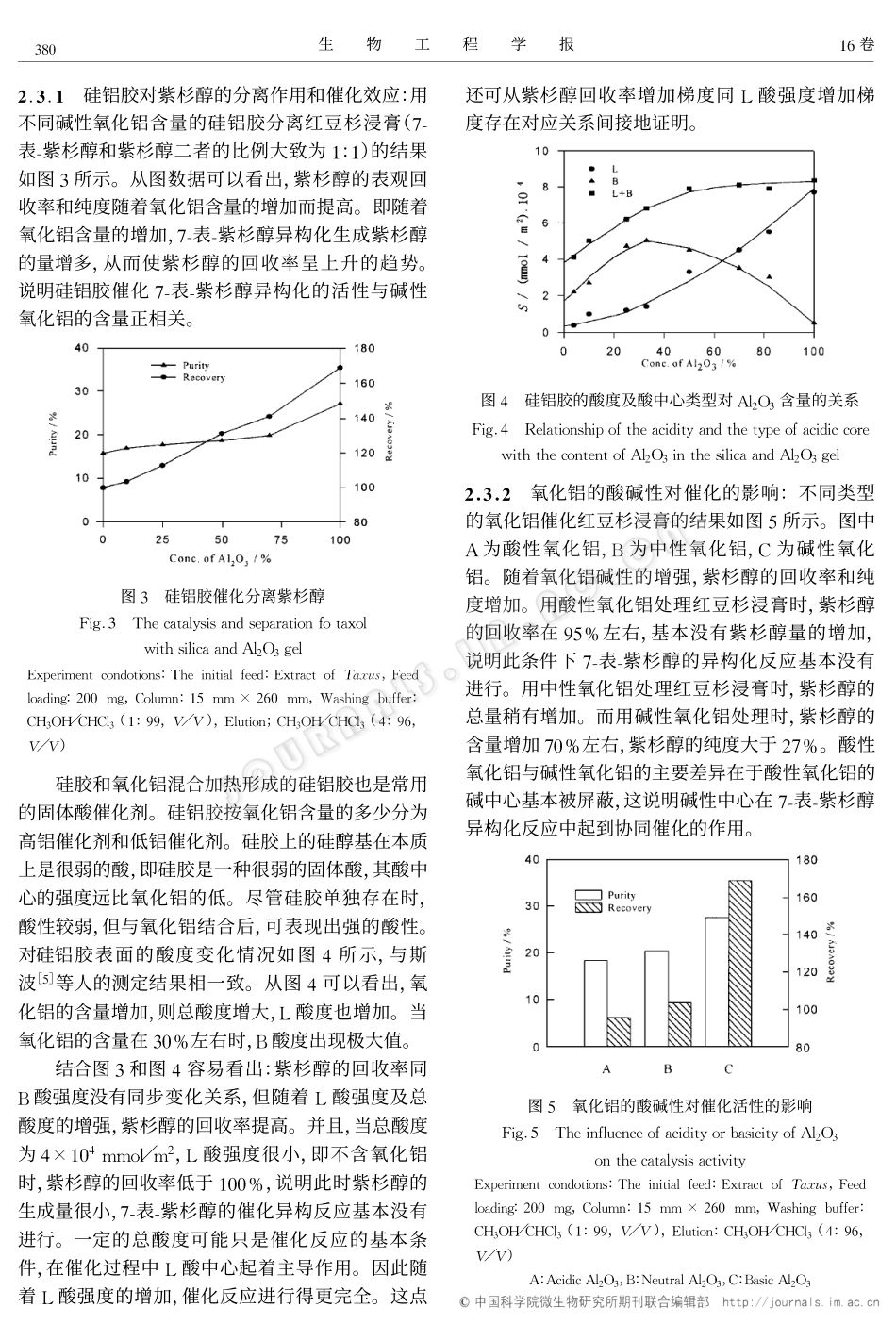 氧化铝催化7-表-紫杉醇转化为紫杉醇的机理探索_第3页