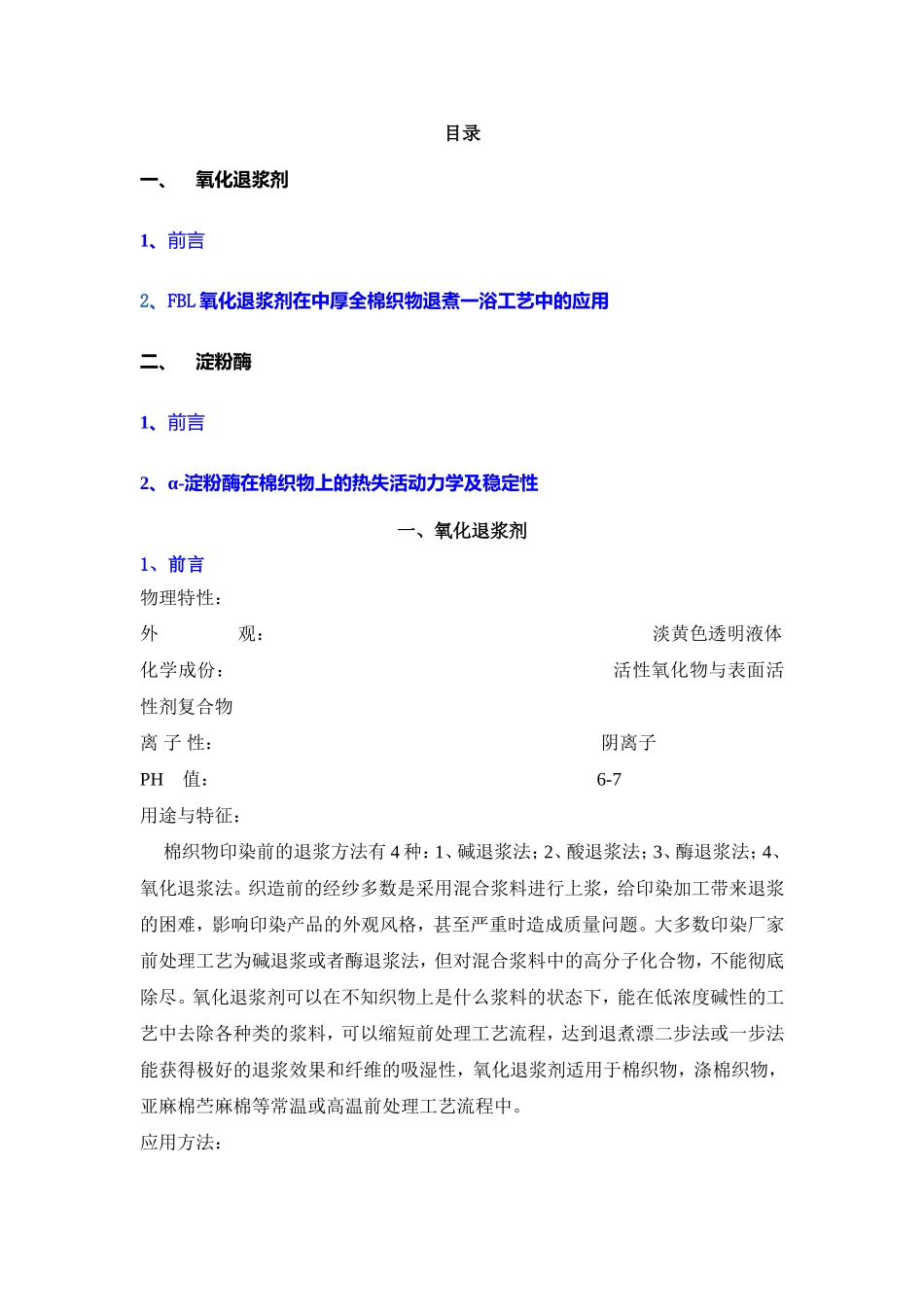 氧化退浆剂,淀粉酶2_第1页