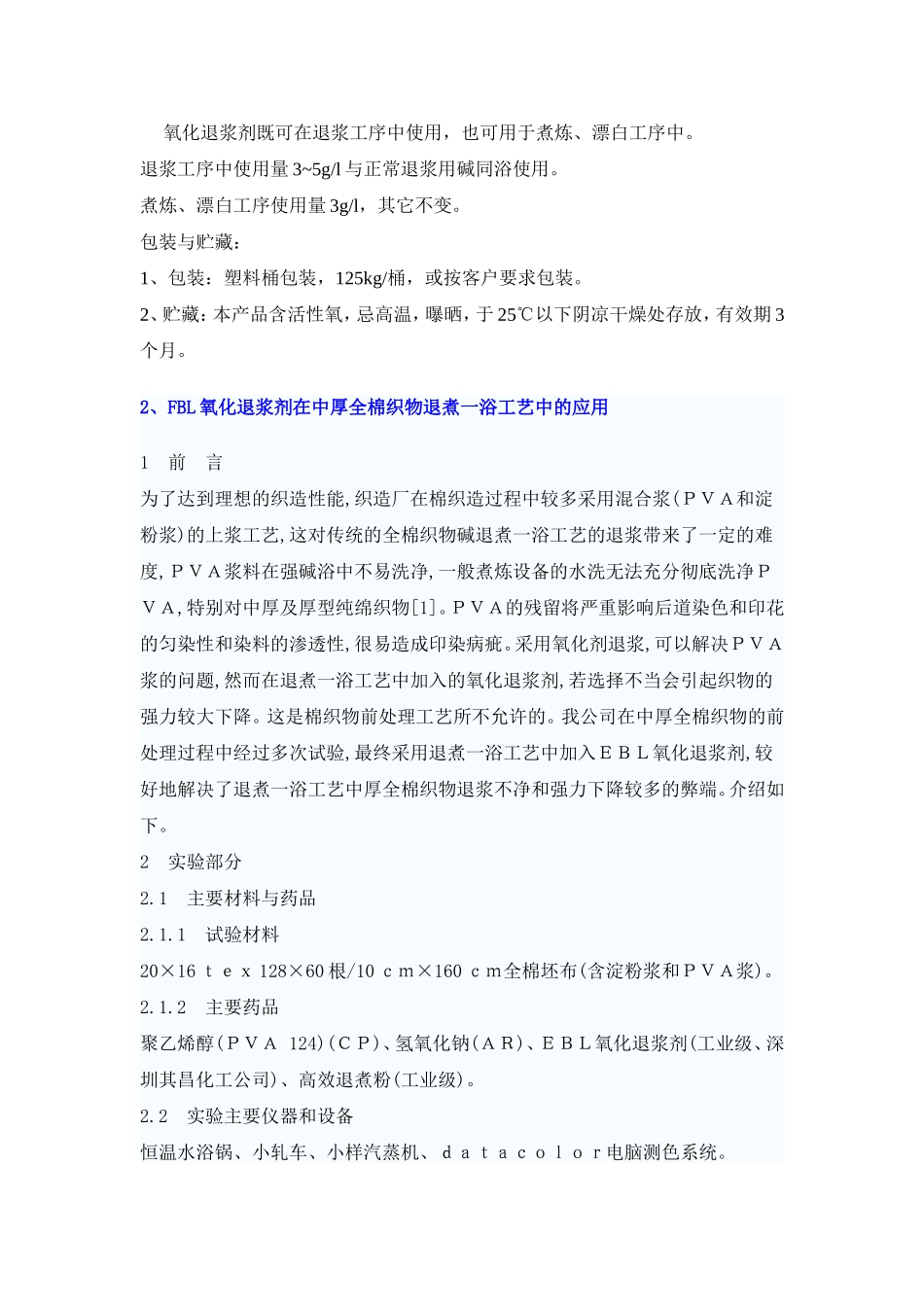 氧化退浆剂,淀粉酶2_第2页