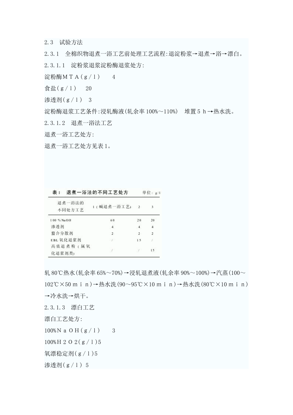 氧化退浆剂,淀粉酶2_第3页