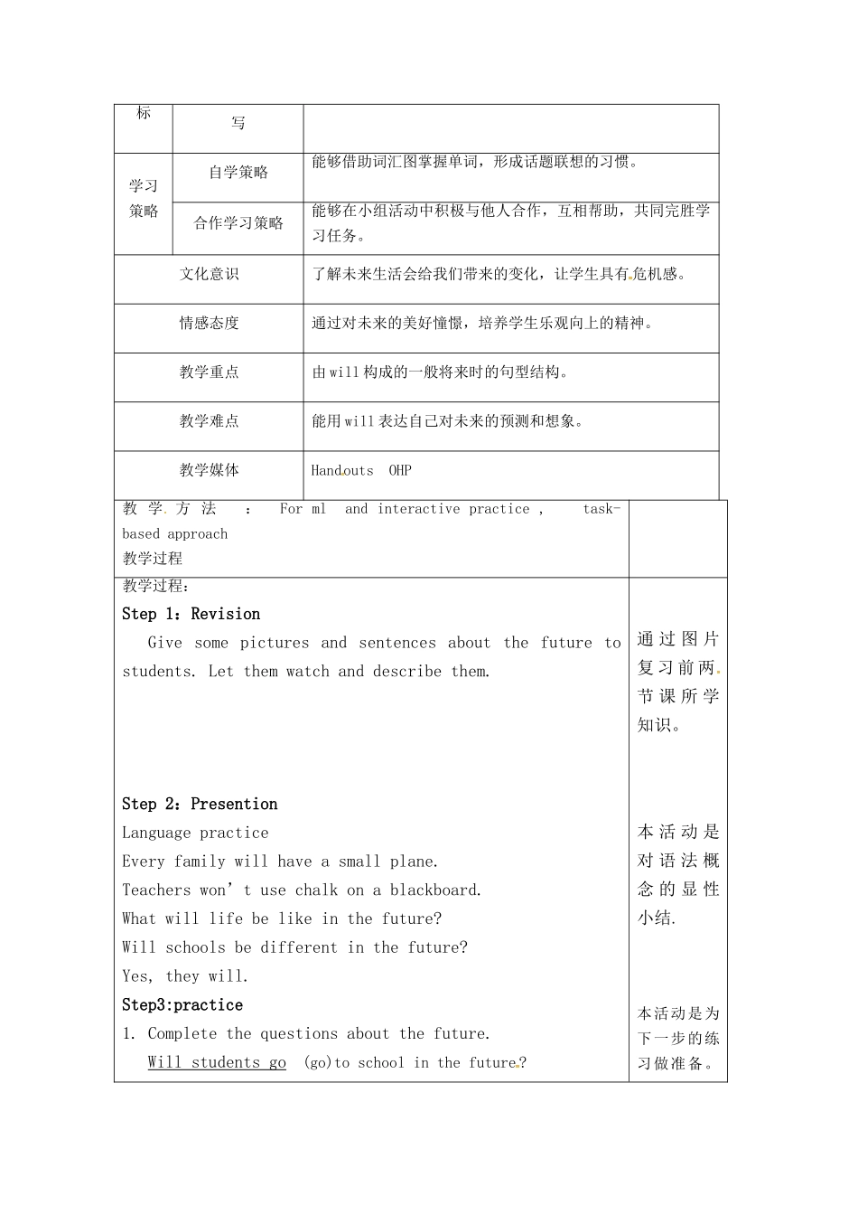 天津市宝坻区新安镇七年级英语下册 Module 4 Life in the future Unit 3 Language in use教案 （新版）外研版-（新版）外研版初中七年级下册英语教案_第2页