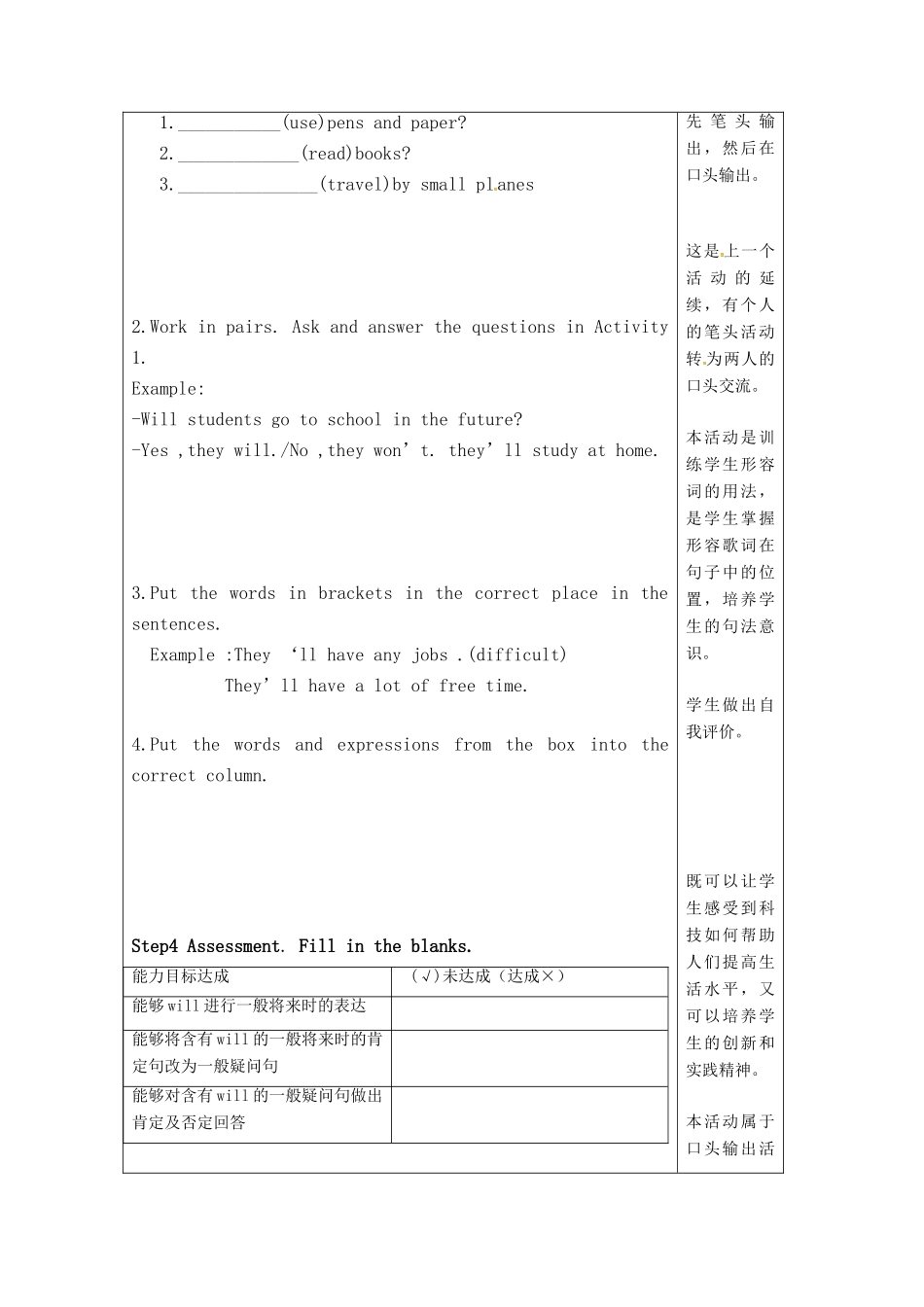 天津市宝坻区新安镇七年级英语下册 Module 4 Life in the future Unit 3 Language in use教案 （新版）外研版-（新版）外研版初中七年级下册英语教案_第3页