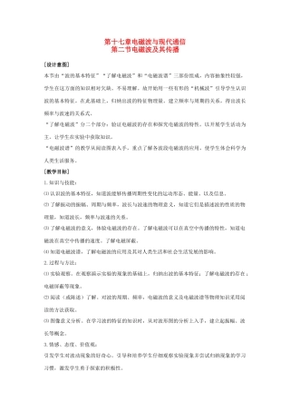 九年级物理 电磁波及其传播教案 苏科版