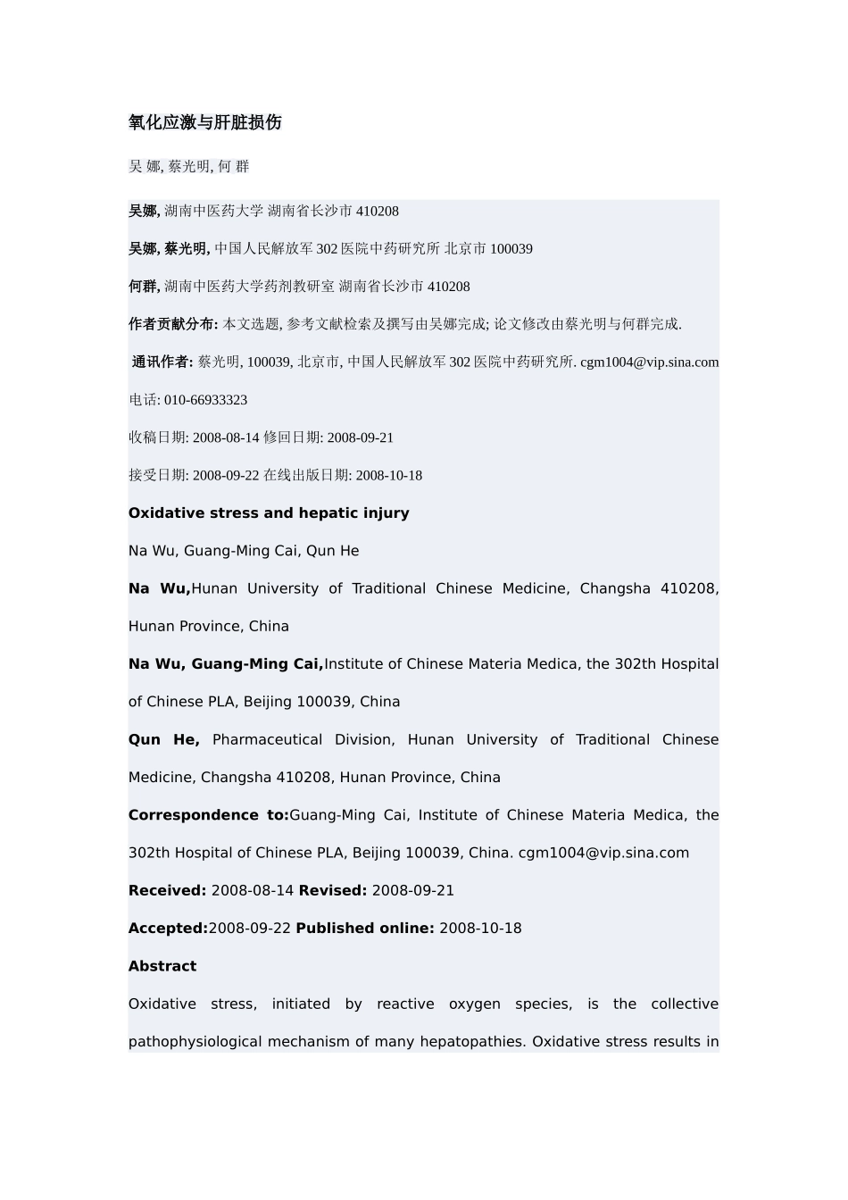 氧化应激与肝脏损伤_第1页