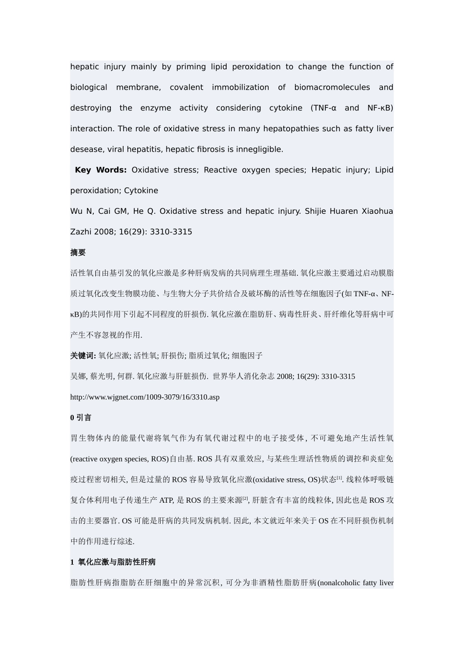 氧化应激与肝脏损伤_第2页