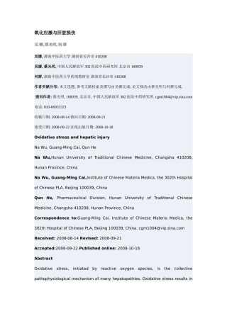 氧化应激与肝脏损伤