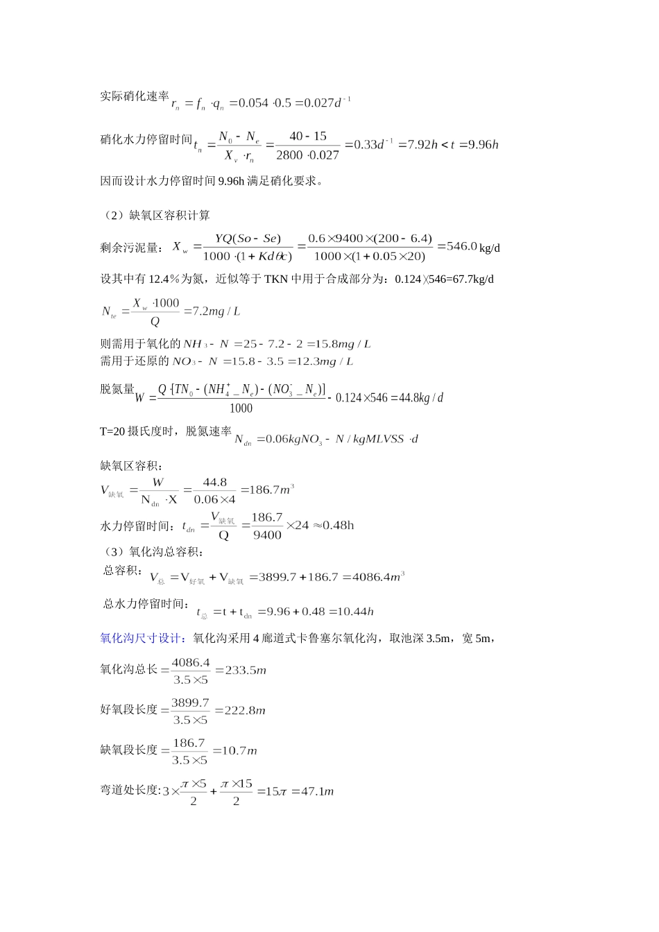 氧化沟计算设计_第2页