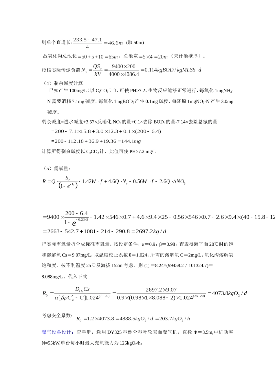氧化沟计算设计_第3页