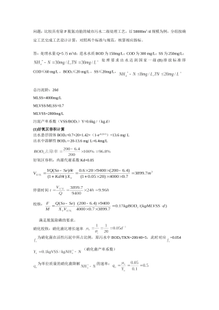 氧化沟计算设计