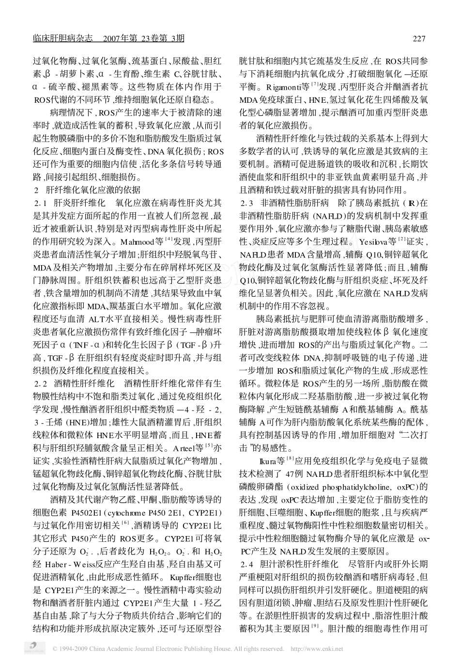 氧化应激与肝纤维化_第2页
