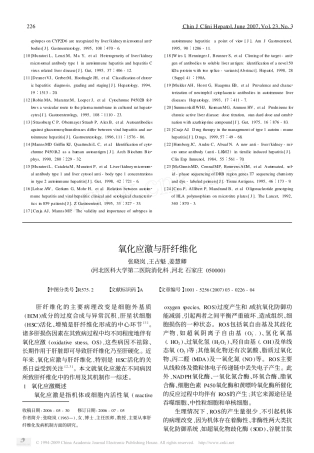 氧化应激与肝纤维化