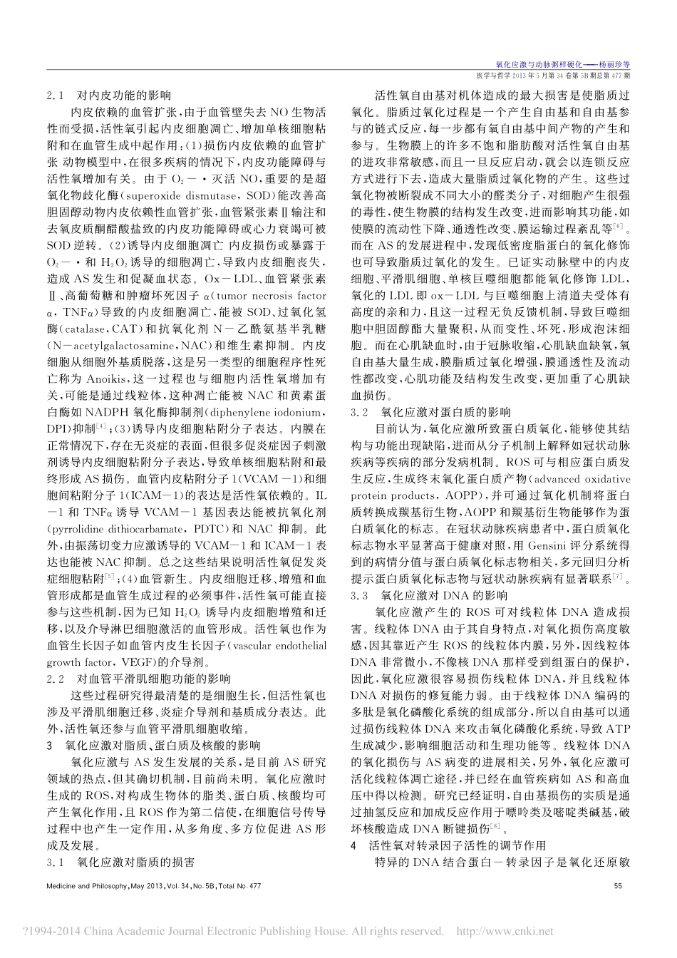 氧化应激与动脉粥样硬化_第2页