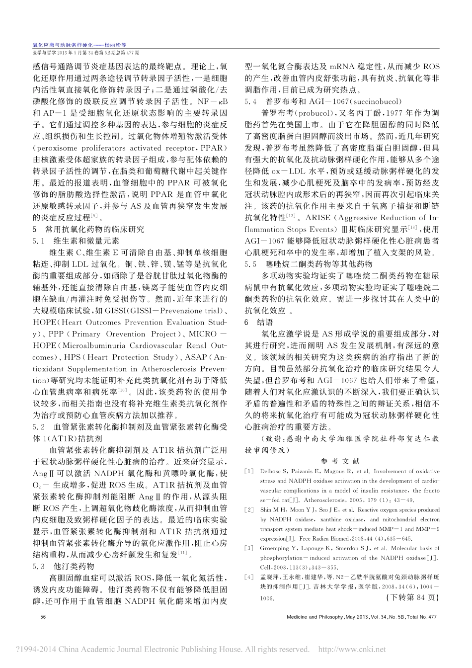 氧化应激与动脉粥样硬化_第3页