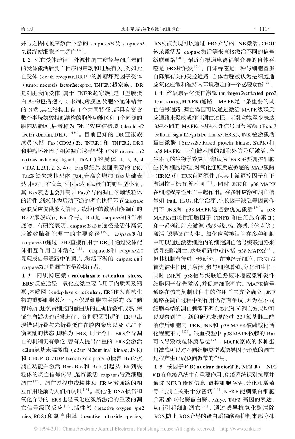 氧化应激与细胞凋亡_第2页