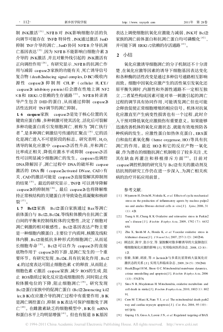 氧化应激与细胞凋亡_第3页