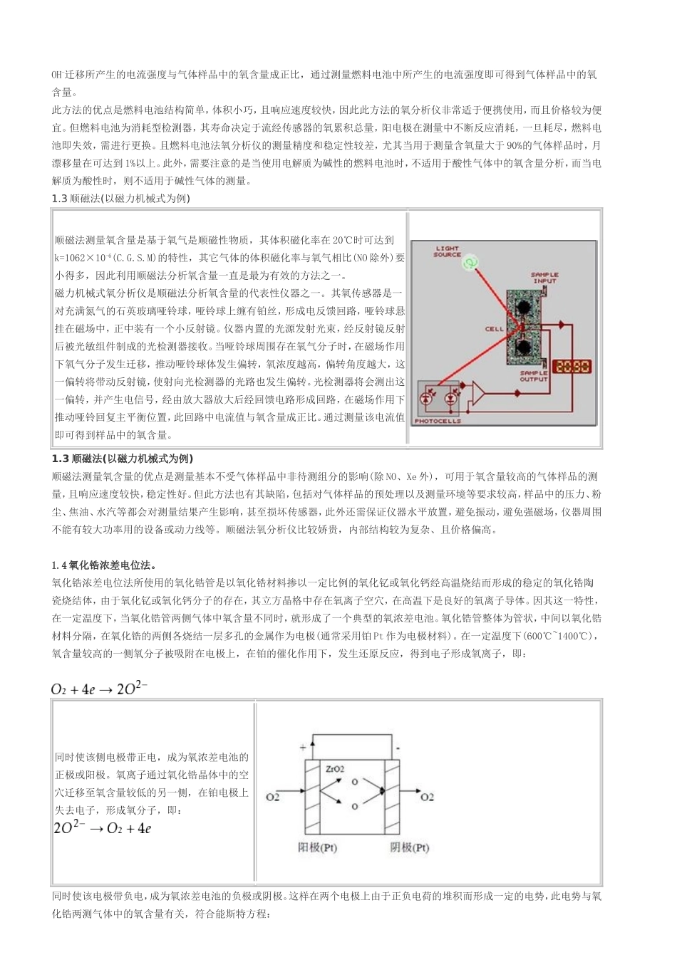 氧传感器比较_第2页