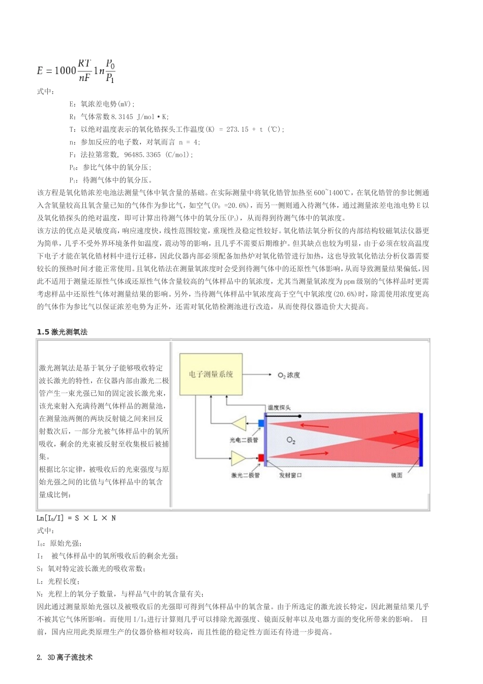 氧传感器比较_第3页