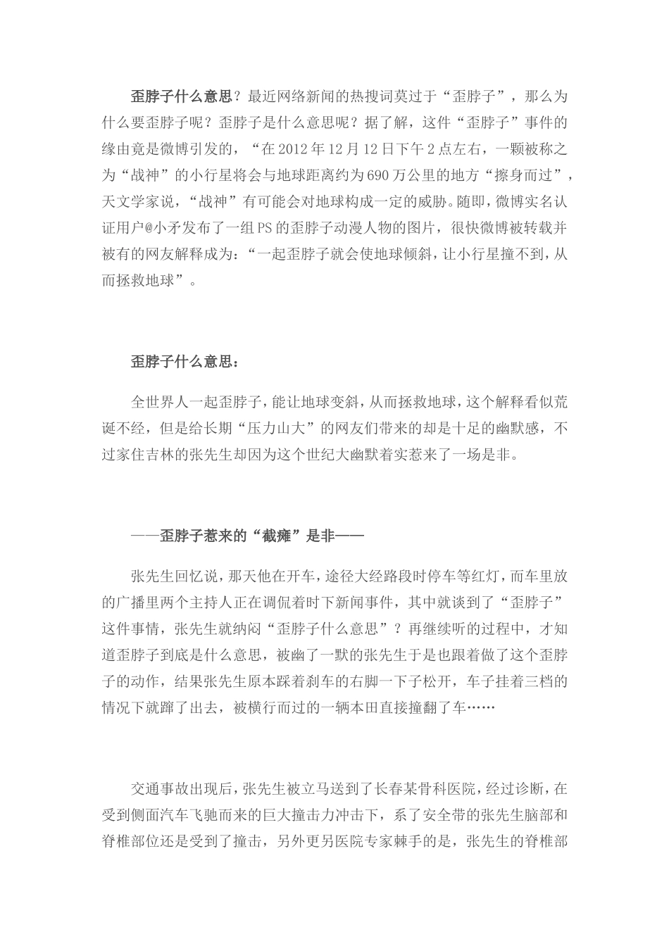 歪脖子什么意思_第1页