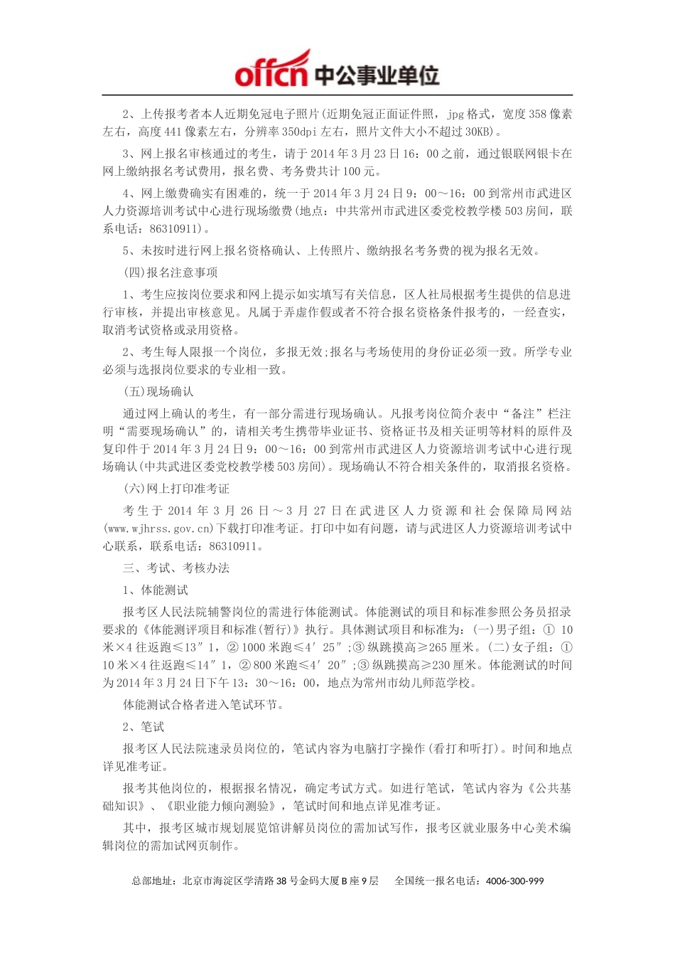 武进区人力资源和社会保障局网：2014年常州市武进区招聘50人_第2页