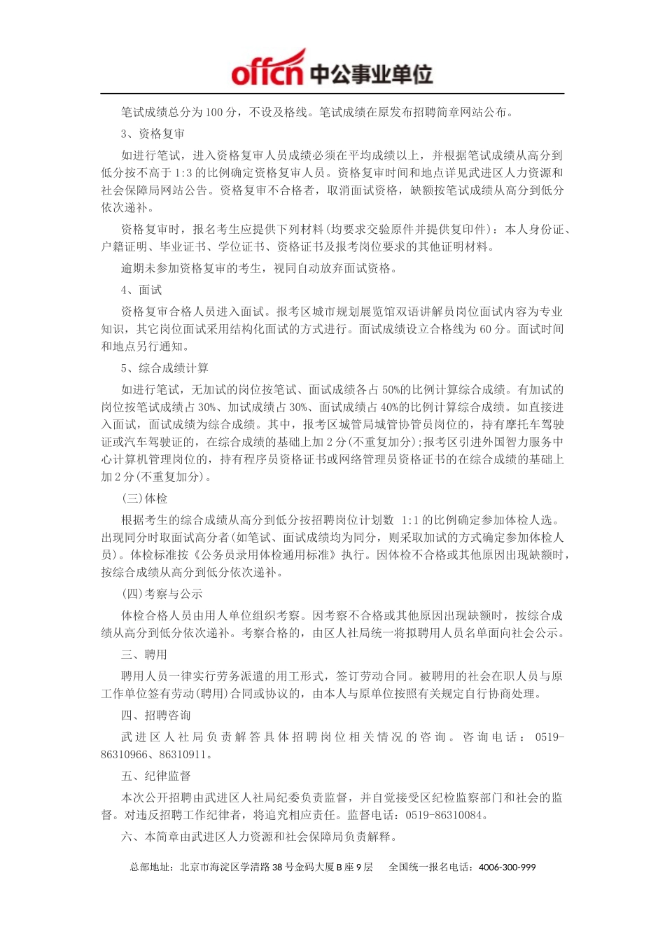 武进区人力资源和社会保障局网：2014年常州市武进区招聘50人_第3页