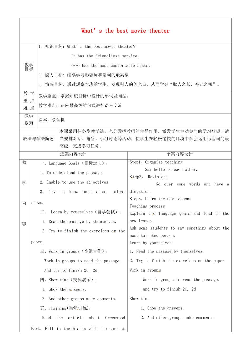 七年级英语上册 Unit 8 What’s the best movie theatre教案5 鲁教版五四制-鲁教版五四制初中七年级上册英语教案_第1页